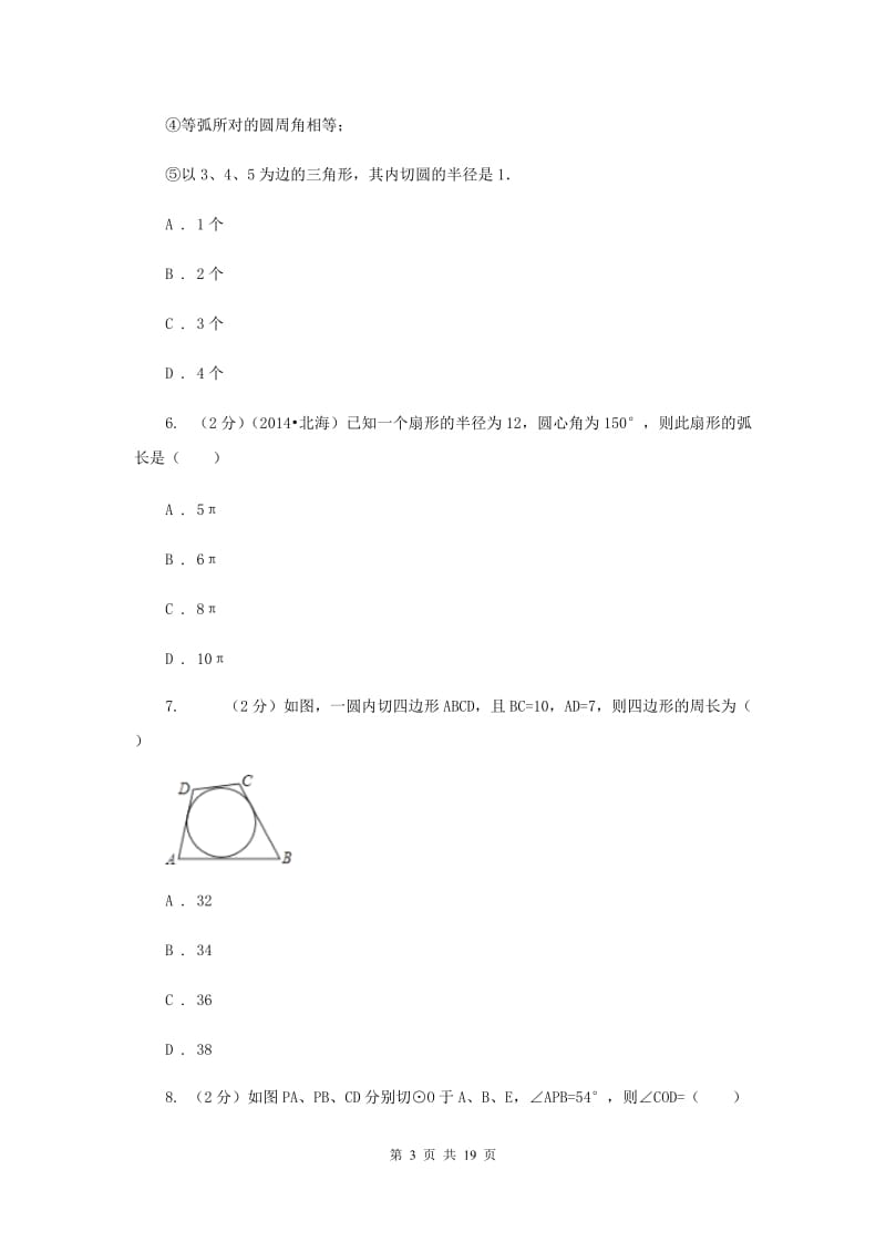 华中师大版2020届九年级上学期数学第一次月考试卷D卷.doc_第3页