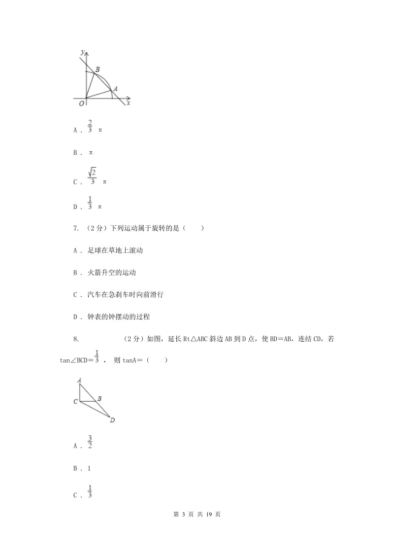 河北大学版2020届数学初中升学考试模拟卷G卷.doc_第3页