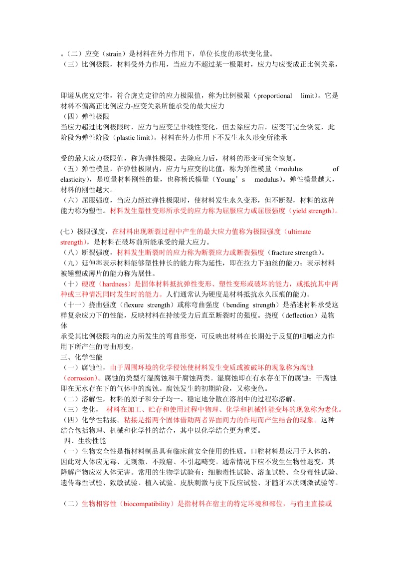 【口腔医学总结】口腔材料学复习资料_第2页