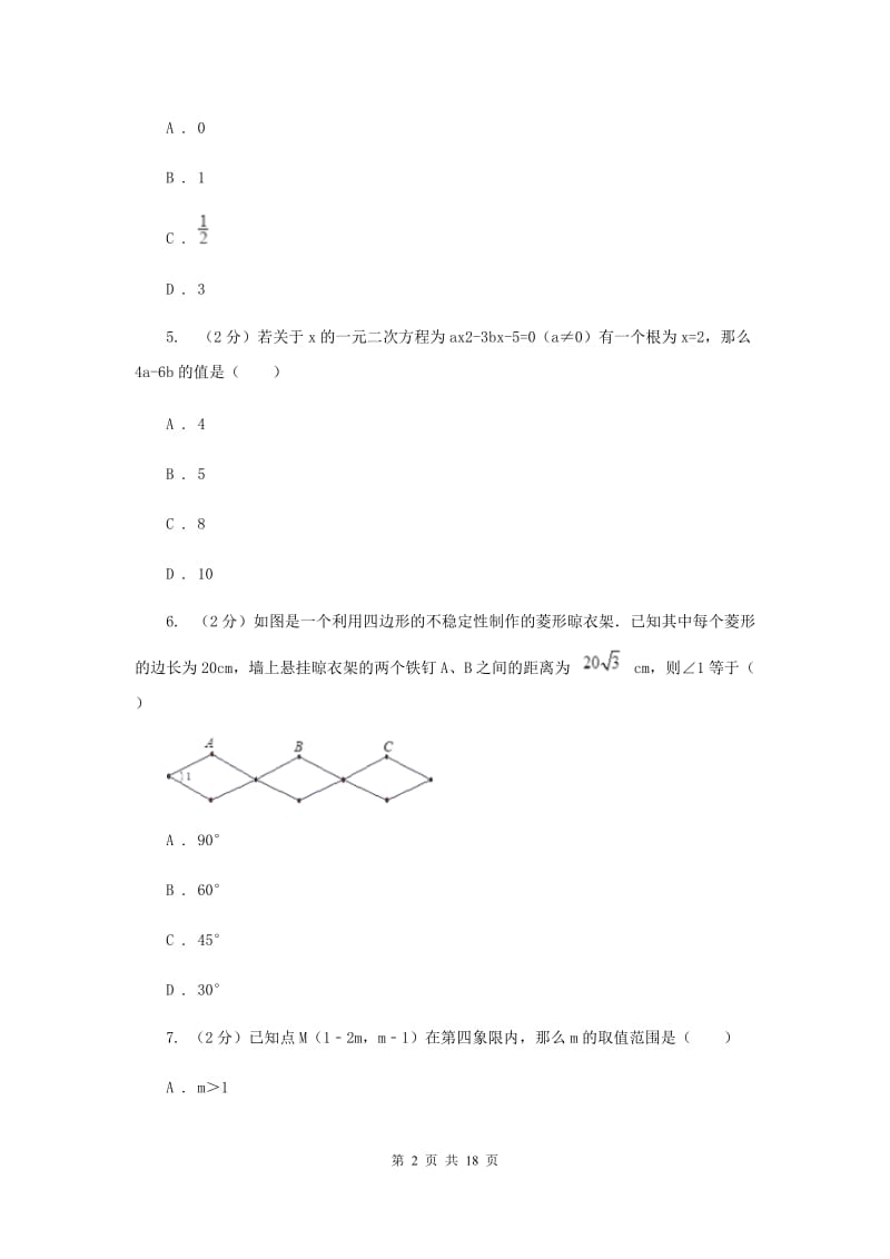 陕西人教版中考数学模拟试卷（5月份）（I）卷.doc_第2页