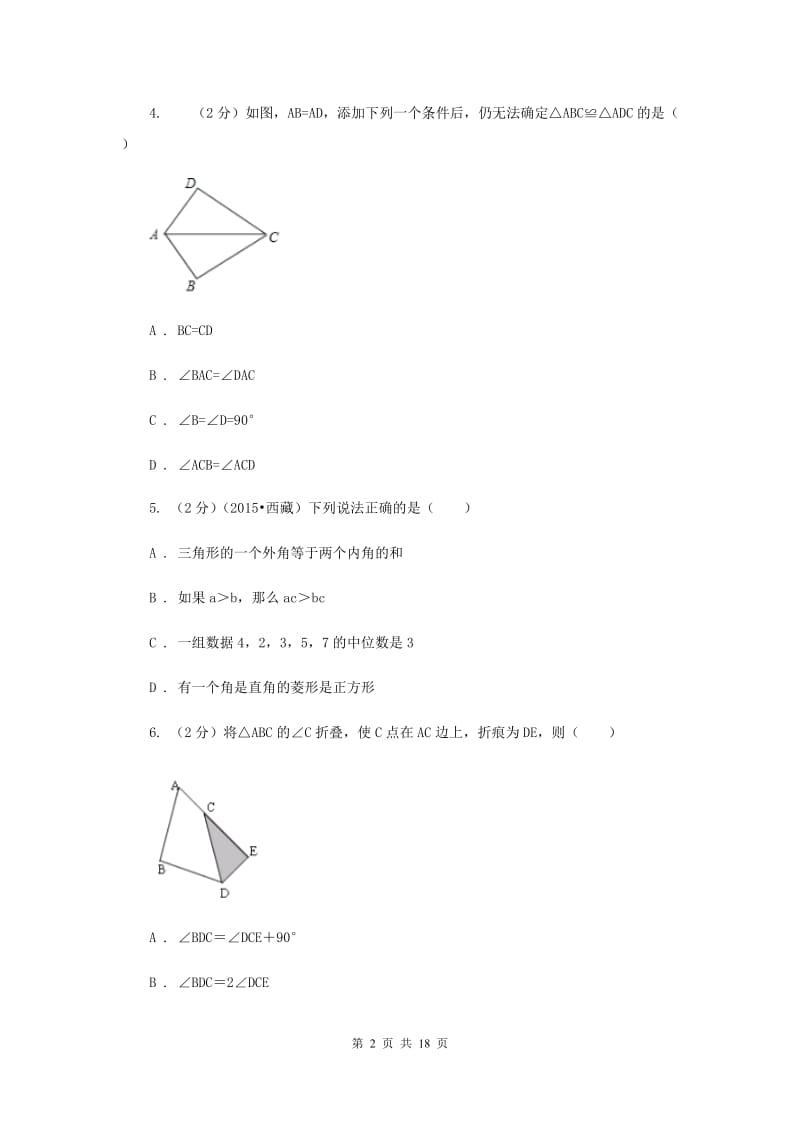 八年级上学期数学10月月考试卷（II ）卷.doc_第2页