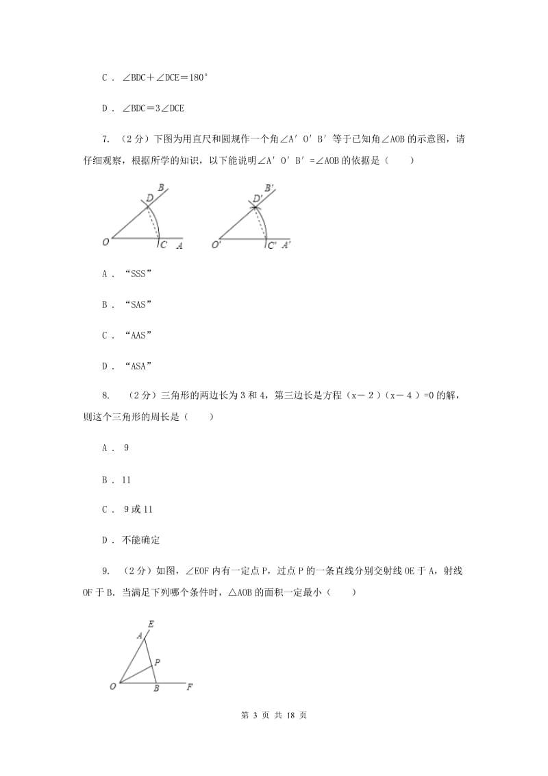 八年级上学期数学10月月考试卷（II ）卷.doc_第3页