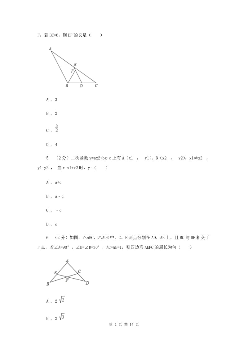 教科版2020届九年级数学中考一模试卷 （I）卷.doc_第2页