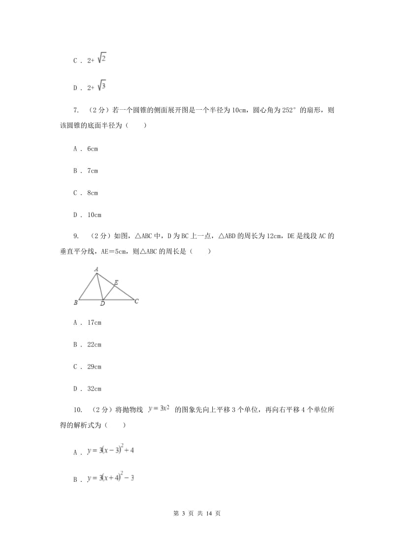 教科版2020届九年级数学中考一模试卷 （I）卷.doc_第3页