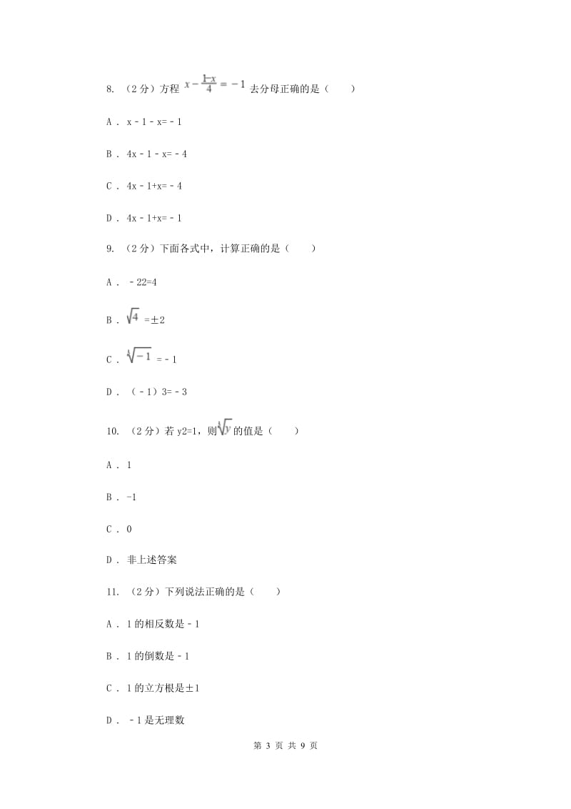 新华师大版数学八年级上册第十一章11.1.2立方根同步练习B卷.doc_第3页