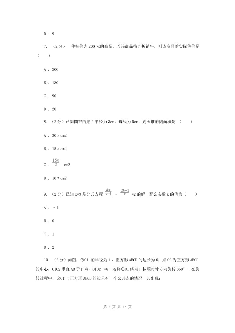 人教版中考数学二模试卷F卷 .doc_第3页