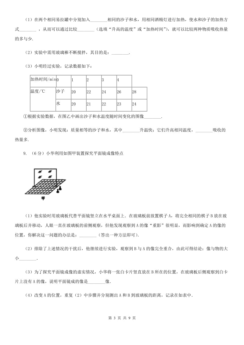 新人教版2020年中考物理试卷A卷 .doc_第3页