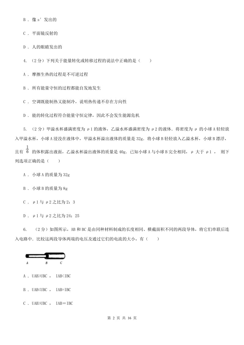 2020届粤沪版中考物理二模试卷（I）卷.doc_第2页