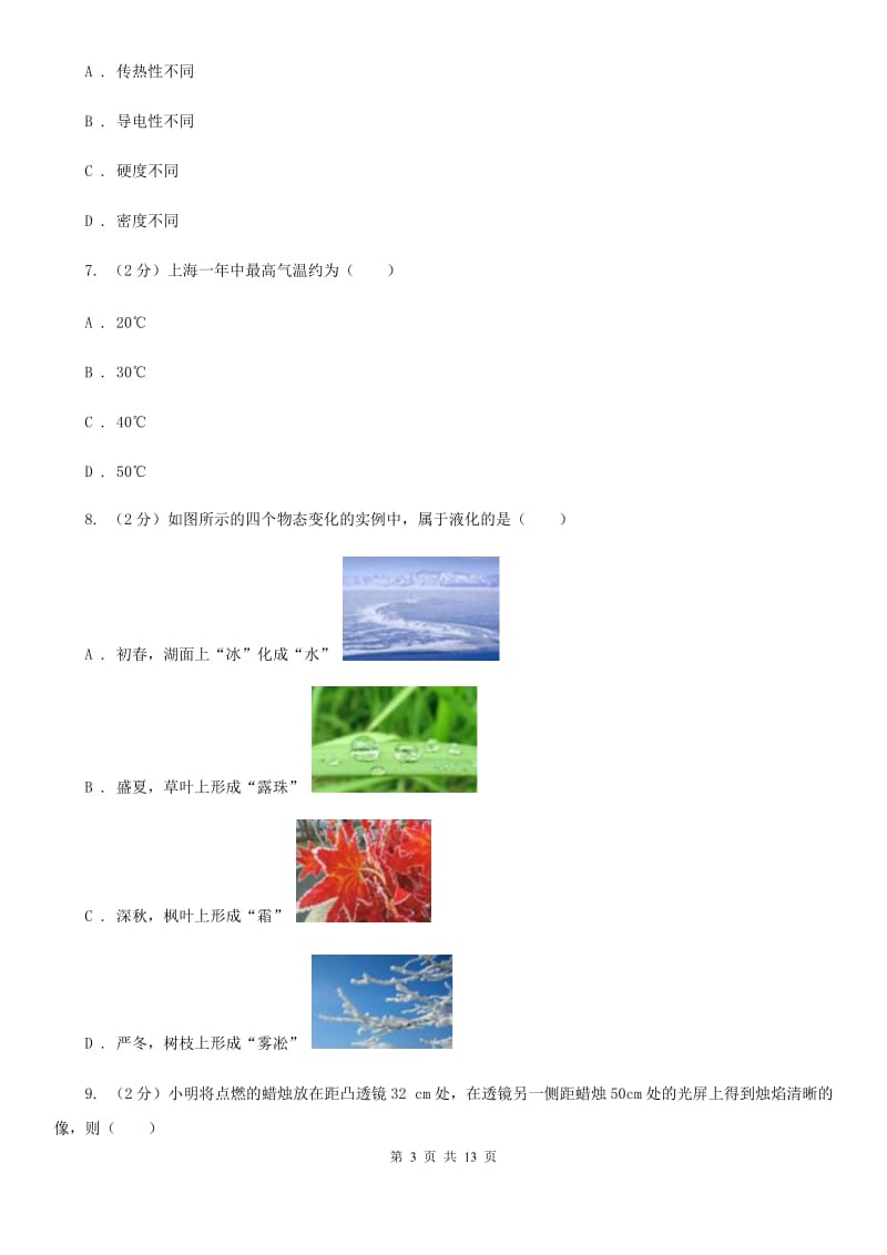 2019-2020学年初中物理八年级上学期期末模拟试卷（吉林专版）B卷 .doc_第3页