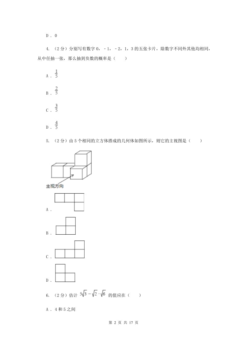 陕西人教版2020年中考数学一模试卷（I）卷.doc_第2页