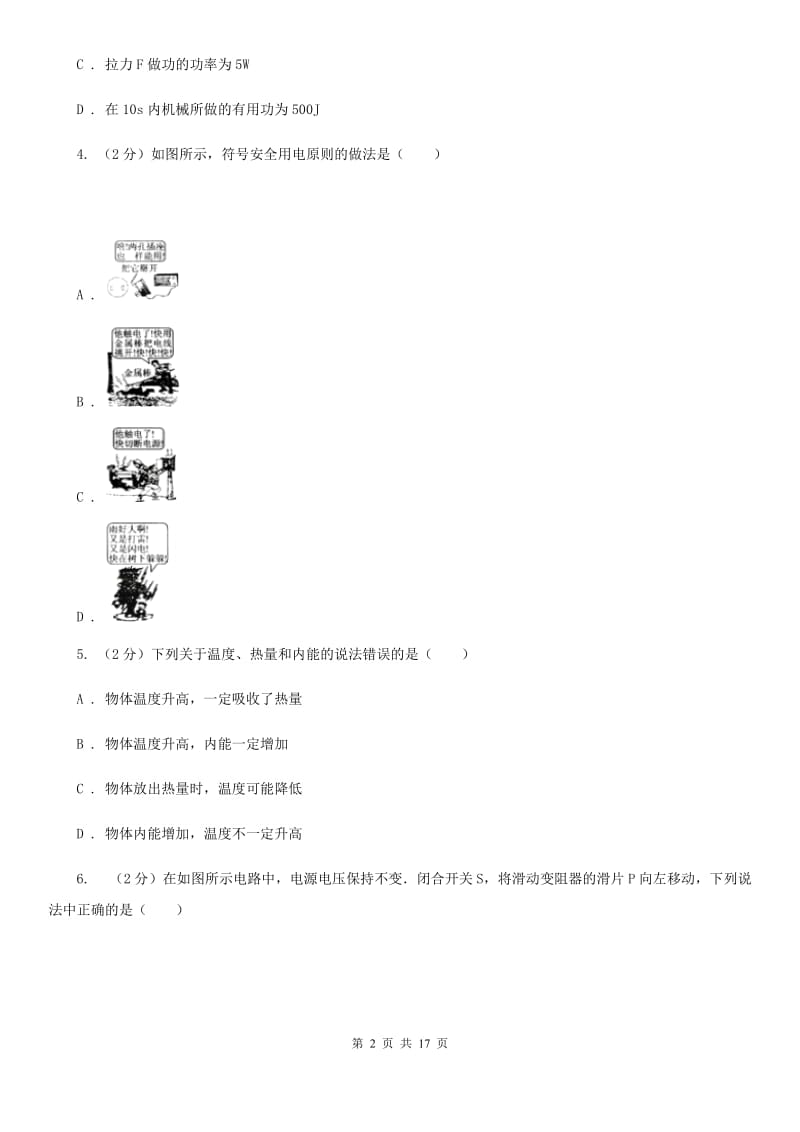 粤沪版九年级下学期开学物理试卷（II ）卷.doc_第2页