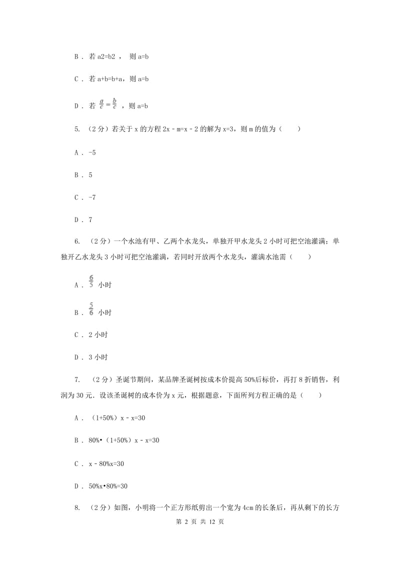 人教版七年级数学上册第三章一元一次方程单元检测a卷（I）卷.doc_第2页