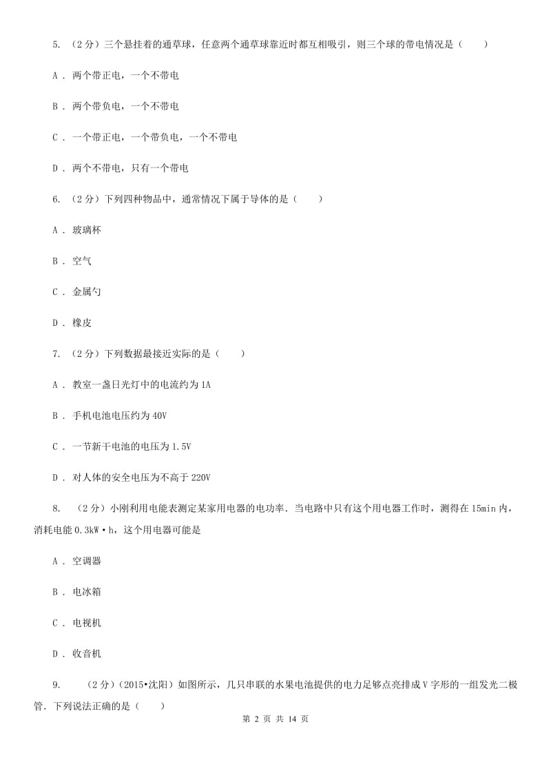 2019-2020学年第一学期九年级物理月考试题A卷.doc_第2页