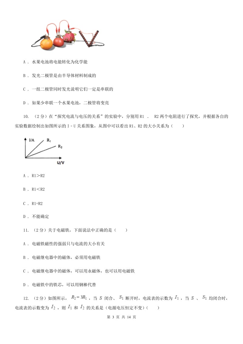 2019-2020学年第一学期九年级物理月考试题A卷.doc_第3页