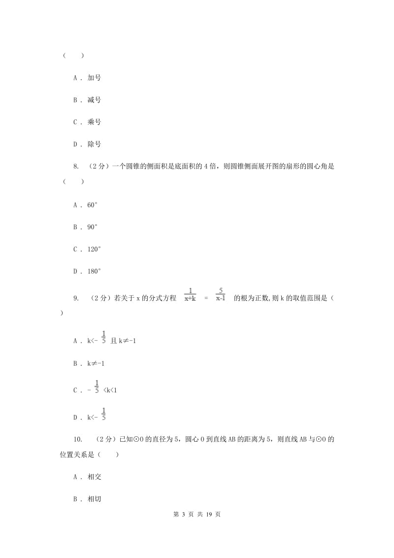 人教版中考数学二模试卷I卷 .doc_第3页