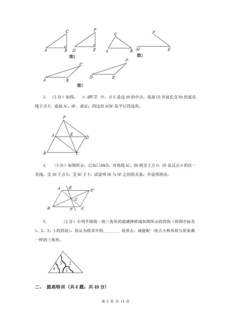 初中数学浙教版八年级上册 1.5 三角形全等的判定：ASA 同步训练A卷.doc_第2页