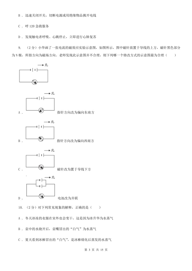 北师大版2020年中考物理二模试卷.doc_第3页