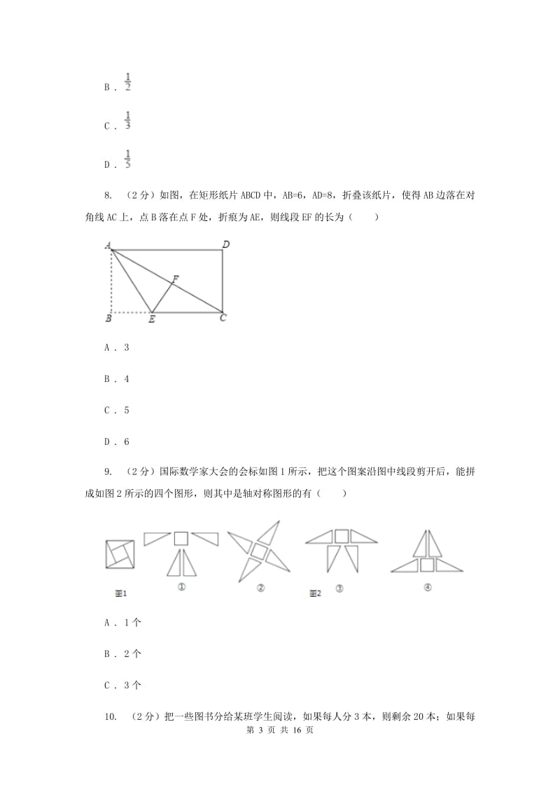 陕西人教版实验中学中考数学模拟试卷A卷.doc_第3页