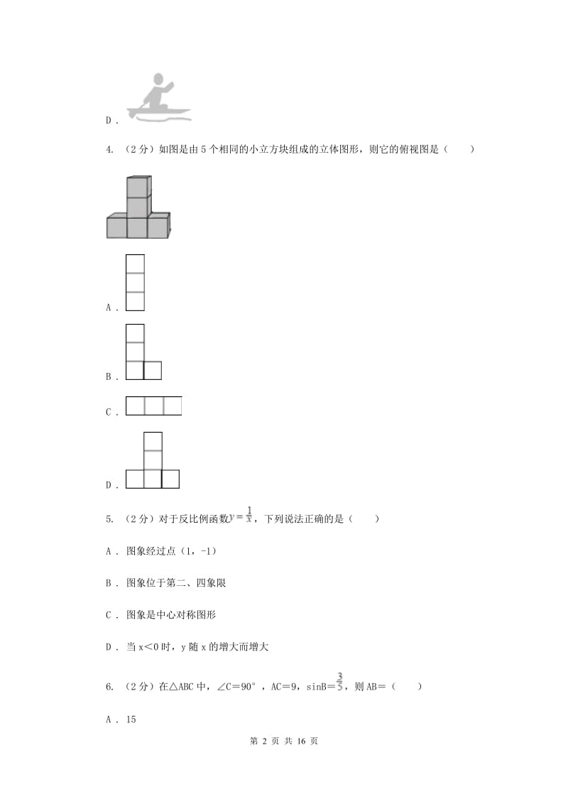 湘教版2020届数学初中升学考试模拟卷（II）卷.doc_第2页