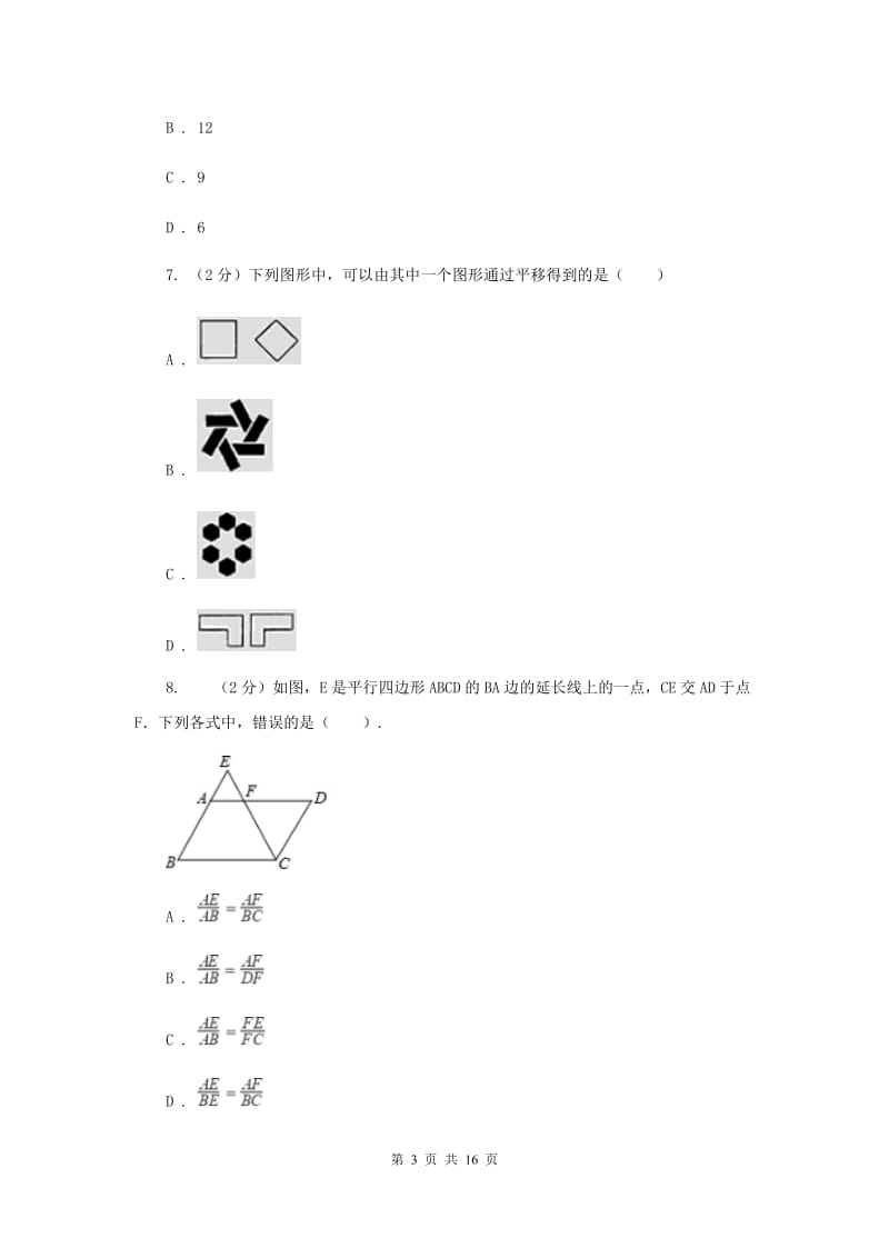 湘教版2020届数学初中升学考试模拟卷（II）卷.doc_第3页