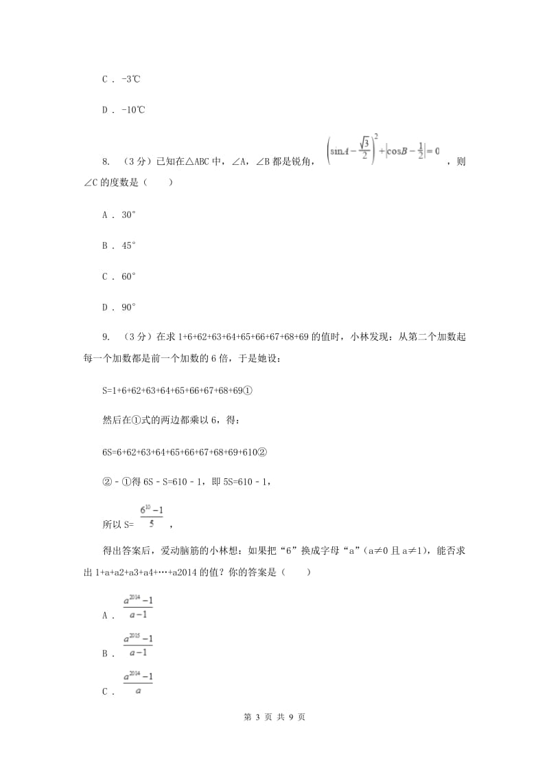 初中数学浙教版七年级上册第二章有理数的运算章末检测新版.doc_第3页