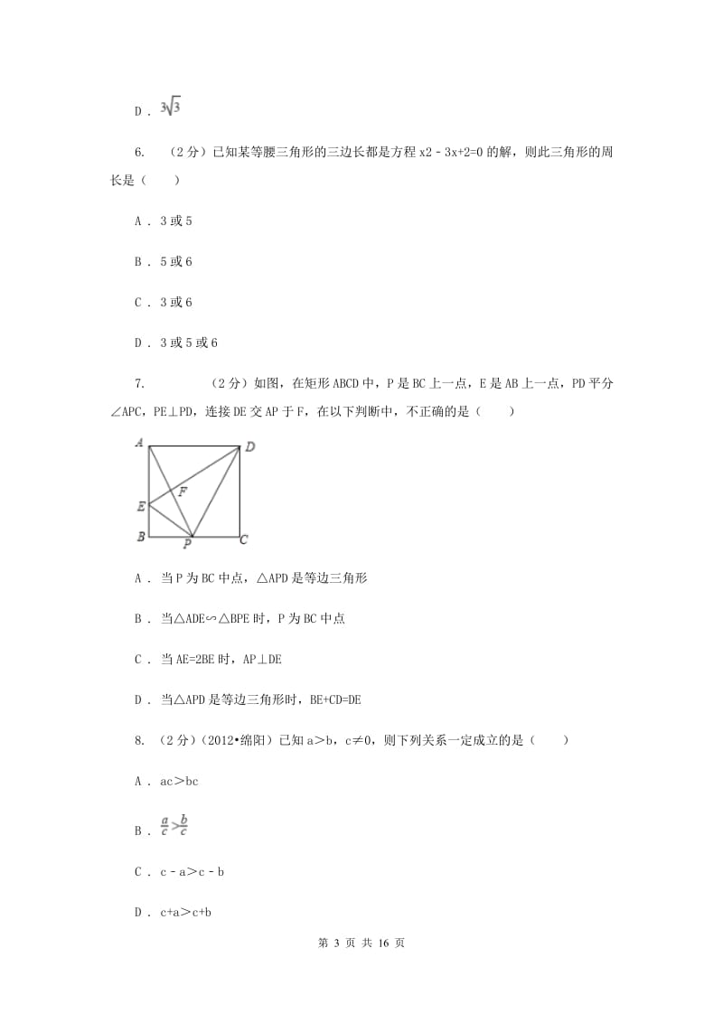 人教版2020届九年级上学期数学10月月考试卷（I）卷.doc_第3页