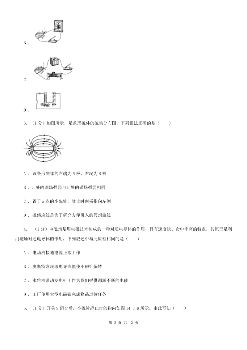 2019-2020学年物理九年级全册 20.3 电磁铁 电磁继电器 同步练习（1）C卷.doc_第2页