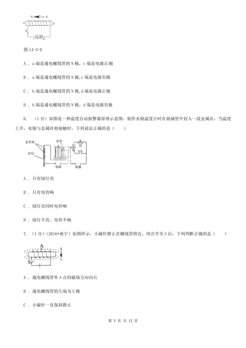 2019-2020学年物理九年级全册 20.3 电磁铁 电磁继电器 同步练习（1）C卷.doc_第3页