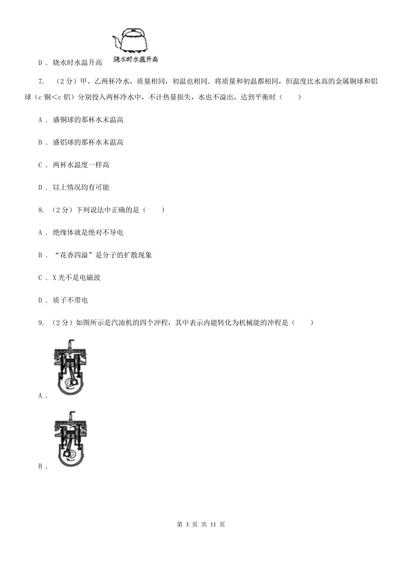 2019-2020学年八年级（五四学制）下学期物理第二次月考试卷C卷.doc_第3页