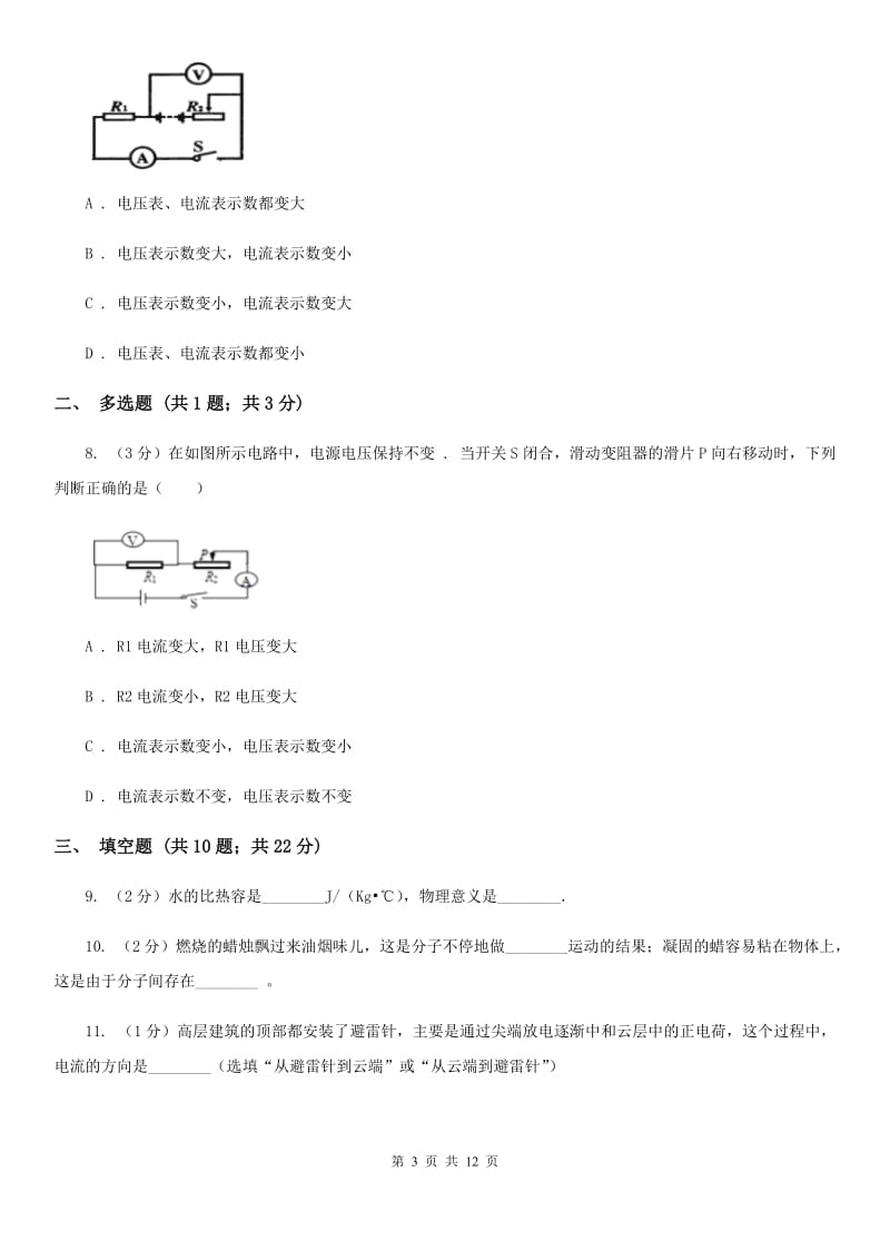 新人教版2019-2020学年九年级上学期物理期中质量检测试卷D卷.doc_第3页