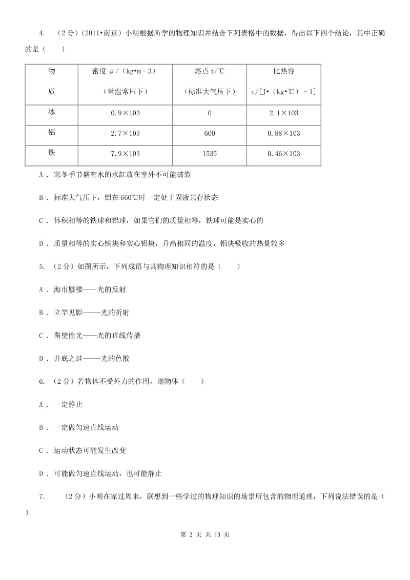 2019-2020学年八年级下学期物理期末考试试卷C卷.doc_第2页