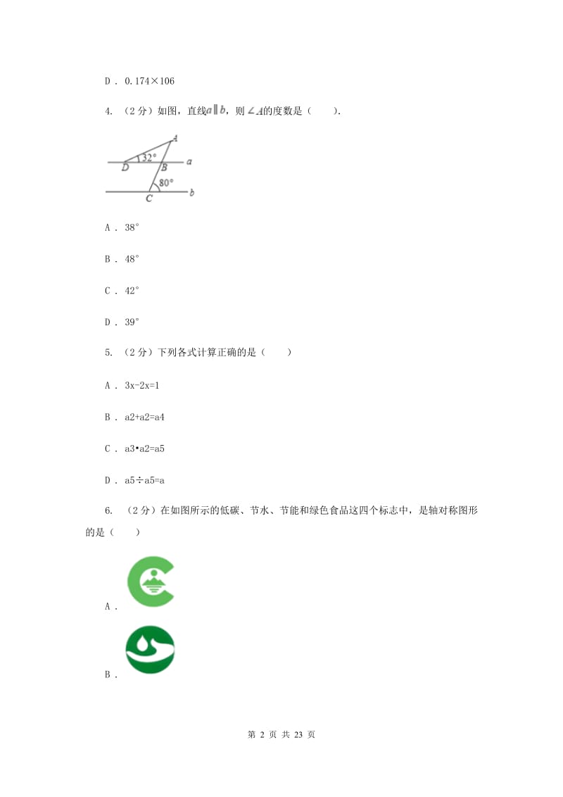 人教版中考数学三模试卷C卷 .doc_第2页