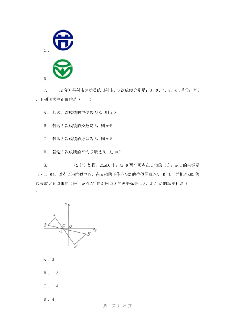 人教版中考数学三模试卷C卷 .doc_第3页