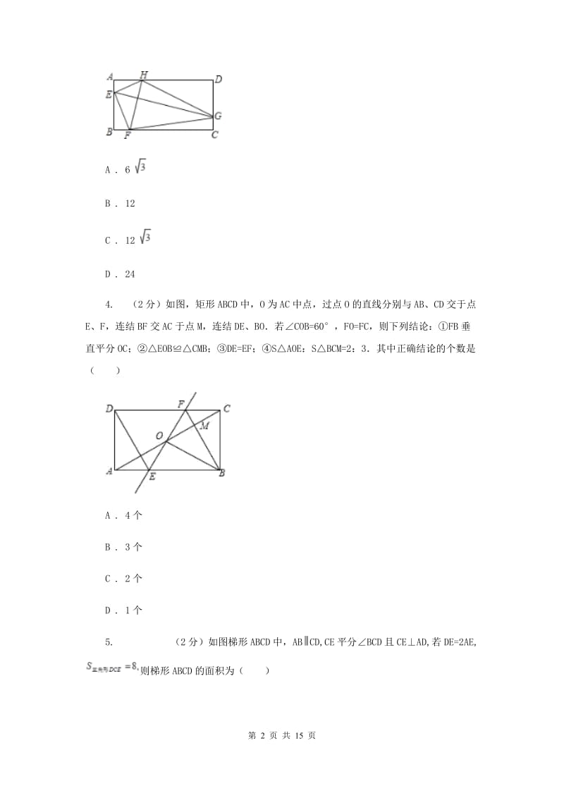 八年级下册 第十八章平行四边形 18.1.1平行四边形的性质 同步训练B卷.doc_第2页