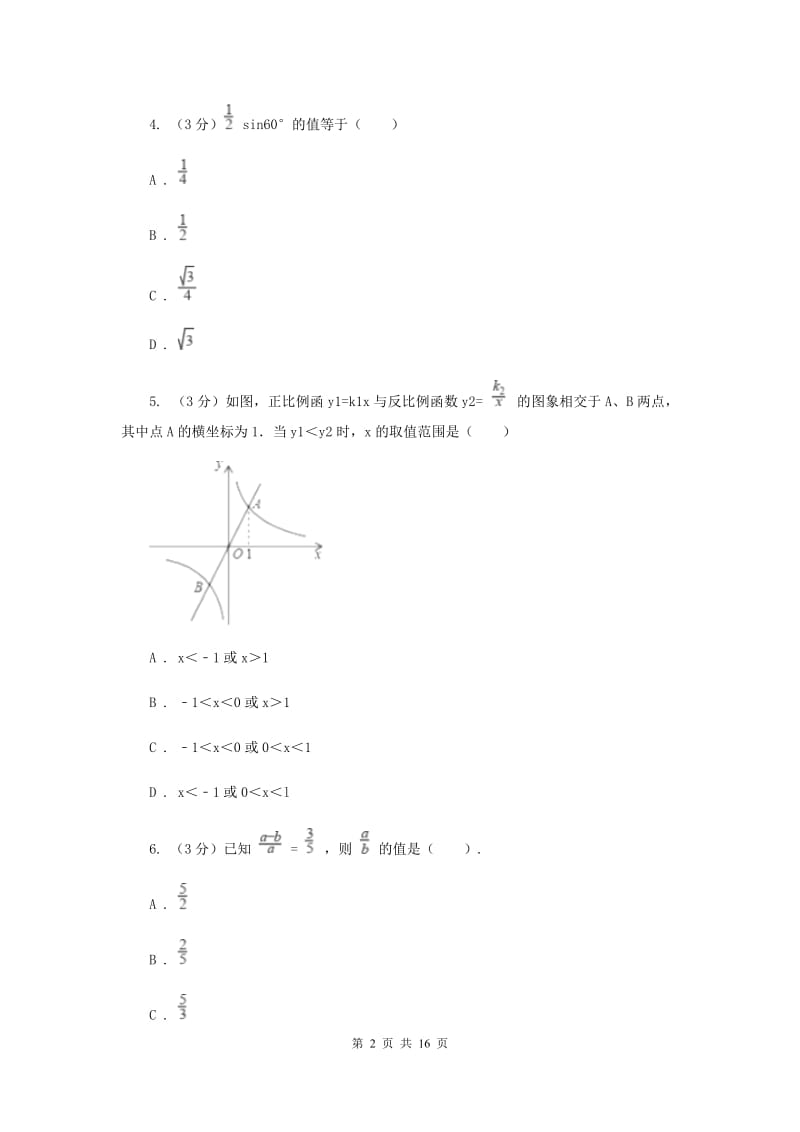 冀教版2019-2020学年上学期九年级数学期末模拟测试A卷I卷.doc_第2页