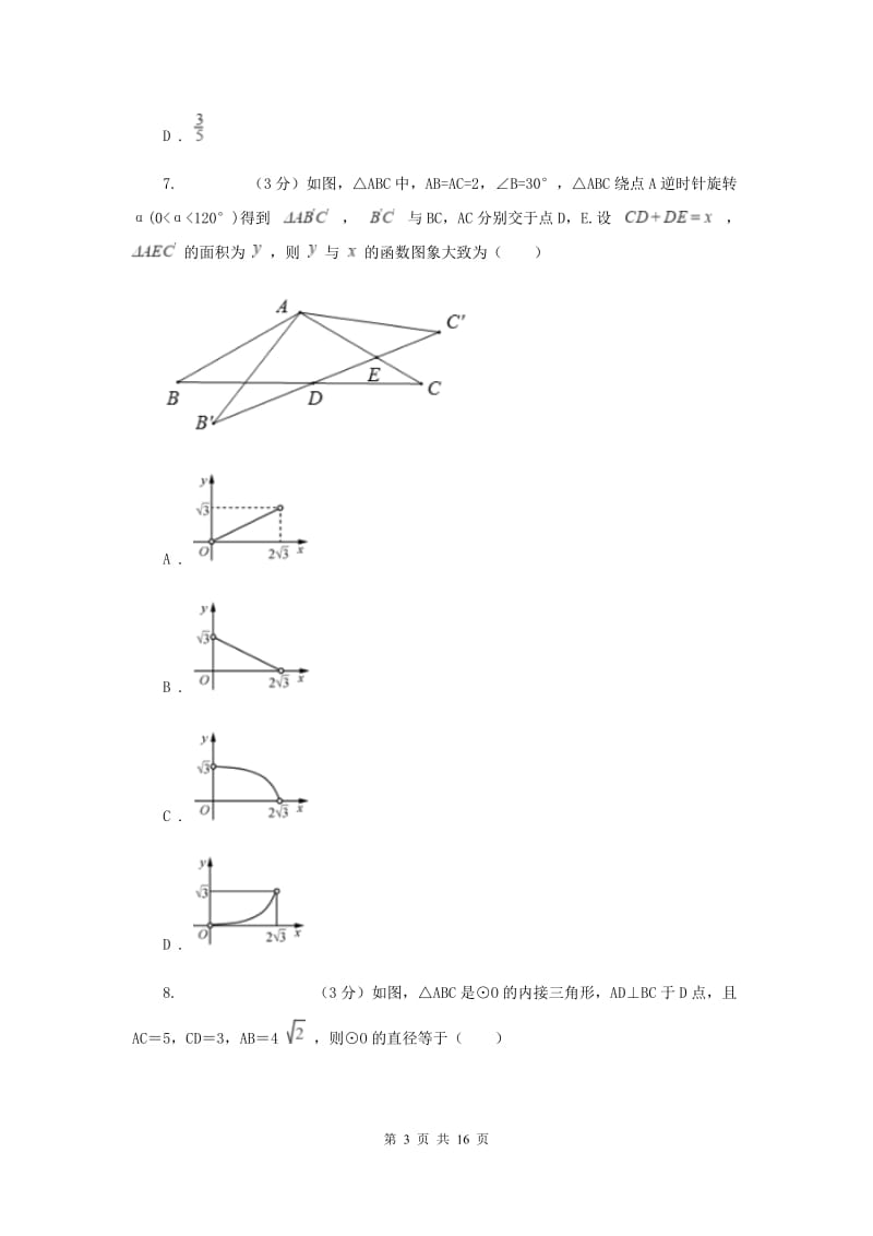 冀教版2019-2020学年上学期九年级数学期末模拟测试A卷I卷.doc_第3页