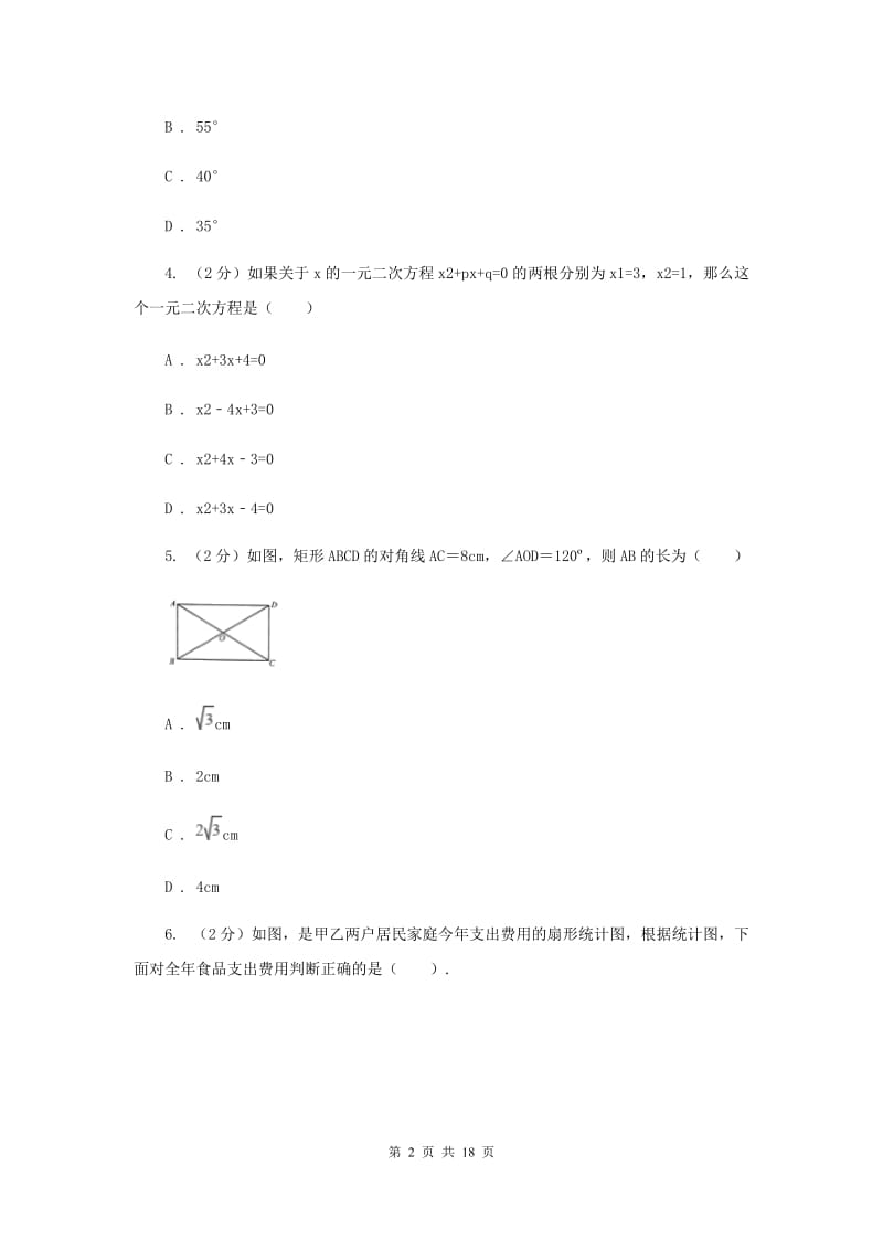 冀人版2020届初中毕业数学调研考试试卷C卷.doc_第2页