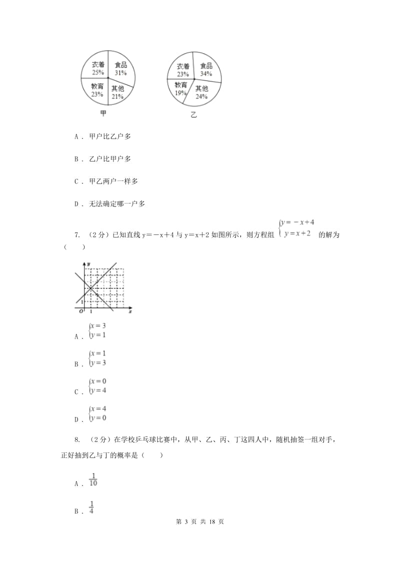 冀人版2020届初中毕业数学调研考试试卷C卷.doc_第3页