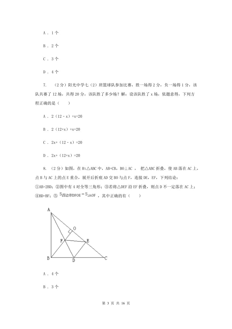 人教版实验中学中考数学二模试卷C卷.doc_第3页