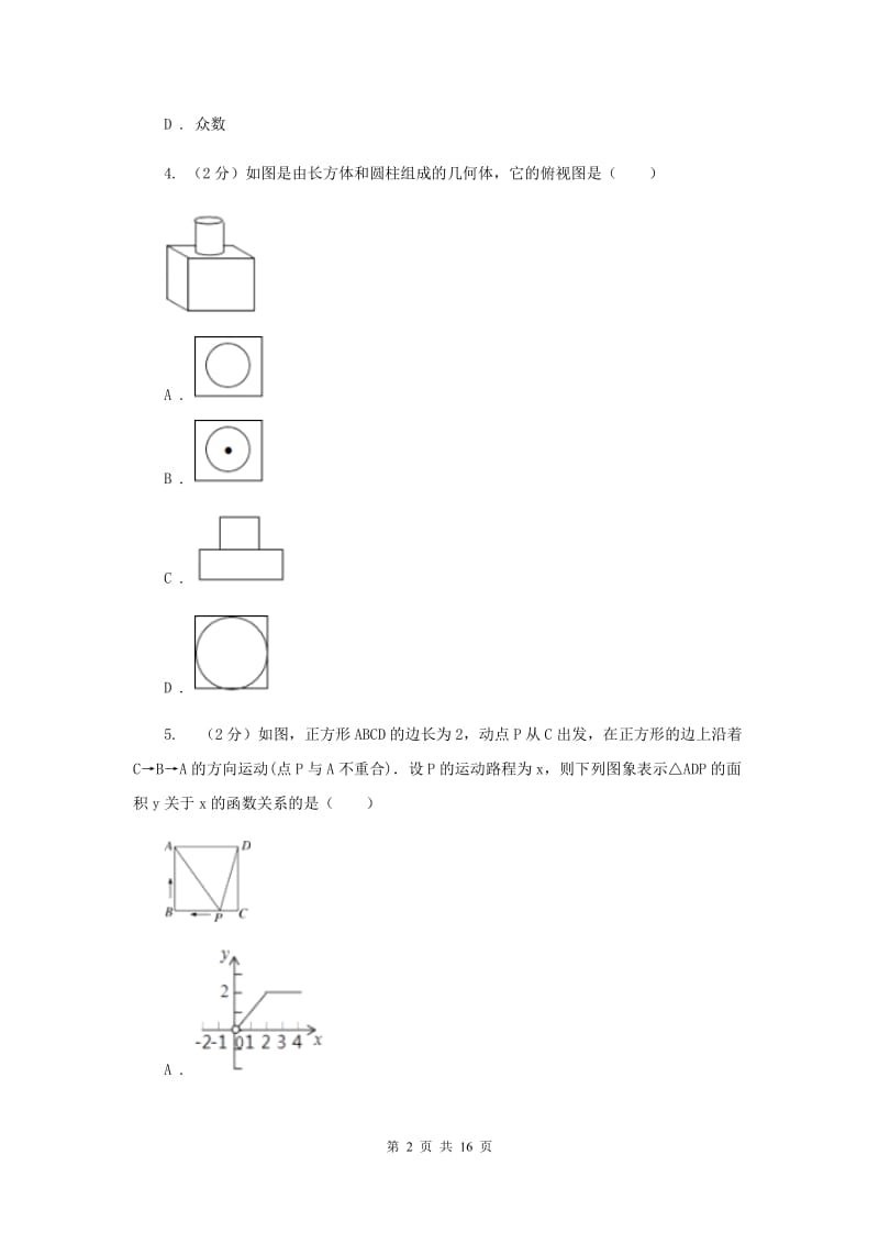 西师大版2020届数学中考二模试卷E卷.doc_第2页