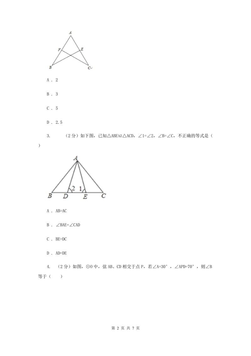 湘教版八年级数学上册2.5.1全等三角形的概念与性质 同步练习B卷.doc_第2页