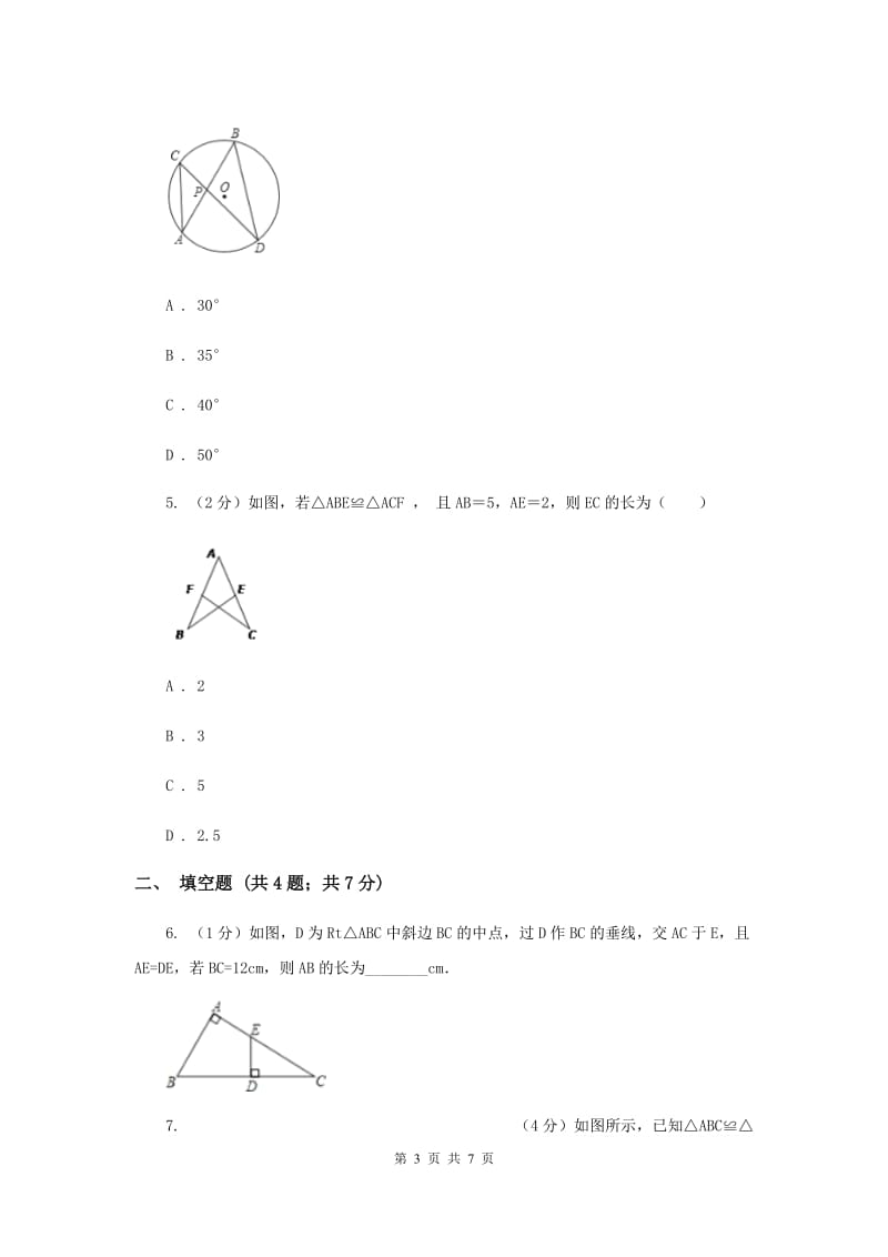 湘教版八年级数学上册2.5.1全等三角形的概念与性质 同步练习B卷.doc_第3页