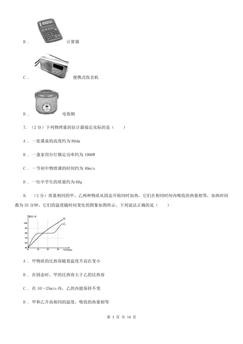 新人教版九年级下学期开学物理试卷（五四学制）.doc_第3页