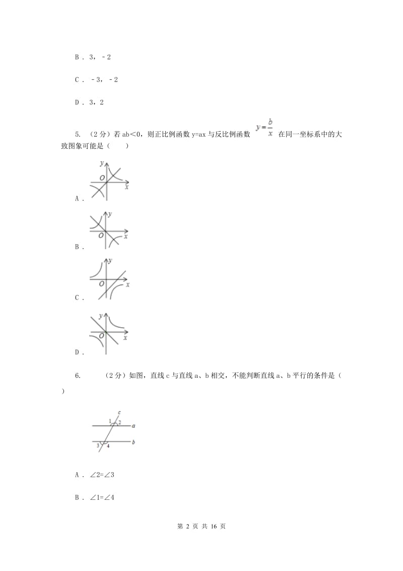 陕西人教版2019-2020学年八年级上册数学期末考试试卷E卷.doc_第2页