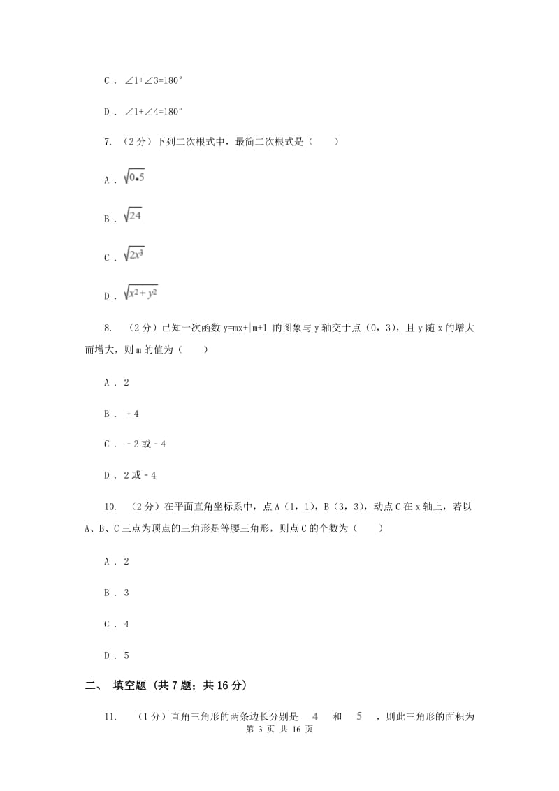 陕西人教版2019-2020学年八年级上册数学期末考试试卷E卷.doc_第3页