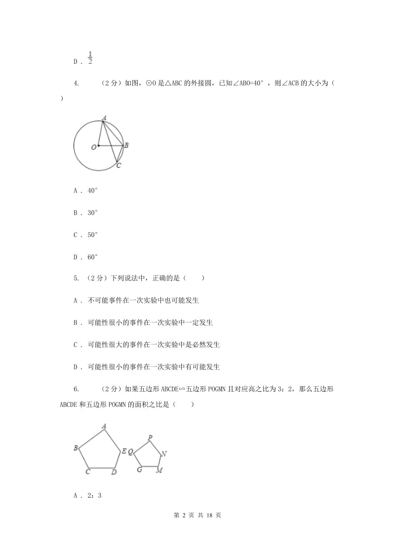 冀教版2019-2020学年九年级上学期数学第一次阶段性检测试卷B卷.doc_第2页