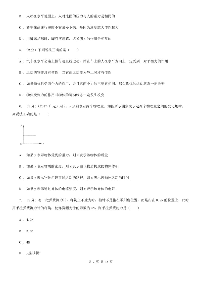 沪科版八年级下学期期中物理试卷.doc_第2页