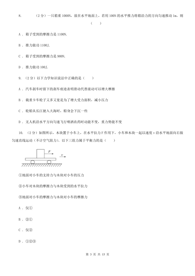 沪科版八年级下学期期中物理试卷.doc_第3页