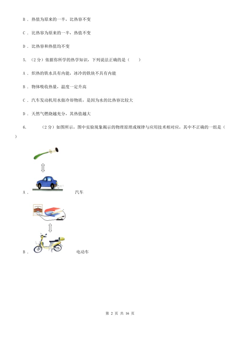 2019-2020学年九年级上学期物理10月份月考试卷D卷.doc_第2页