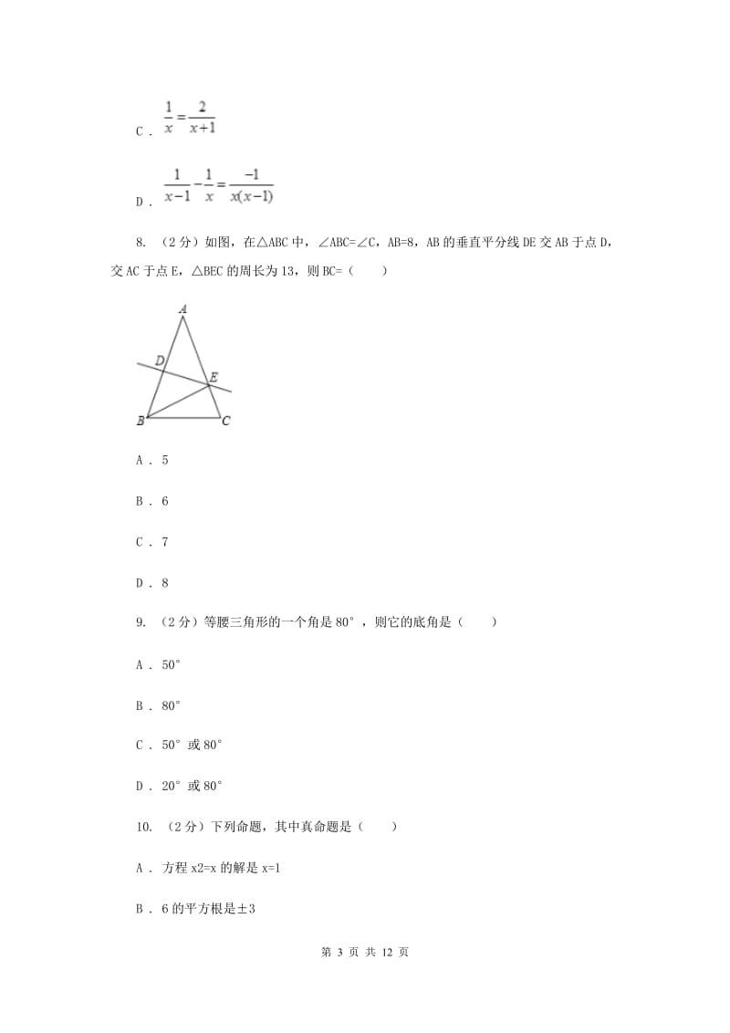 八年级上学期数学11月月考试卷D卷.doc_第3页